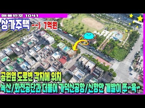 부산 강서구 화전동 화전공단 인근 상가주택 매매