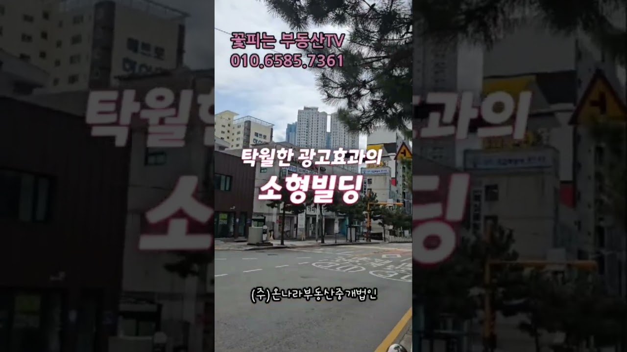 소액으로 시작하는 해운대 중동 단독상가 매매