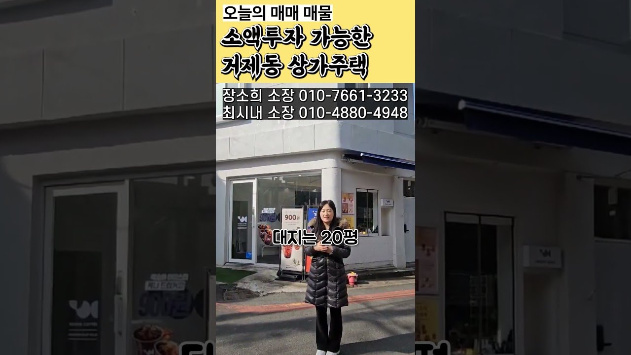 거제동 소액투자 가능한 매물 소개합니다!