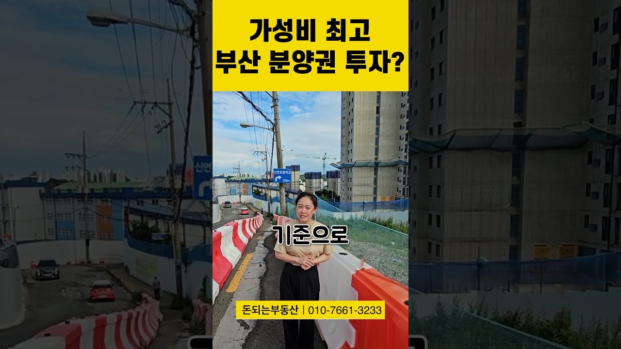 부산 소액투자 가능한 분양권으로 수익을 얻는 방법