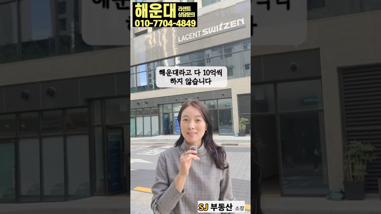 부산 풍선효과, 해운대 소액투자의 새로운 기회