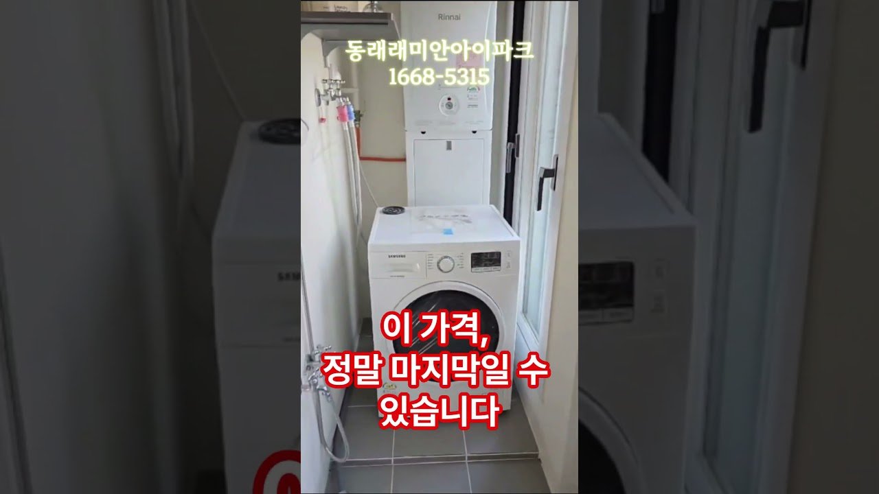 소액투자로 동래구 신축 아파트 구매하기